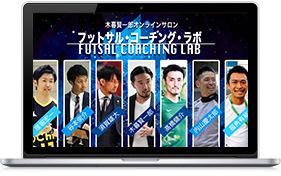 木暮賢一郎オンラインサロン